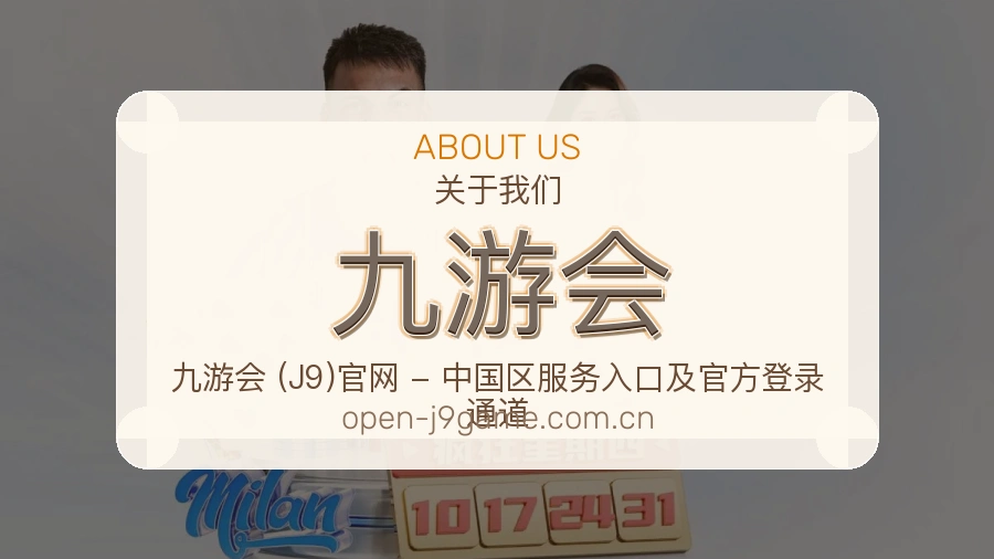 九游会官方平台介绍图片